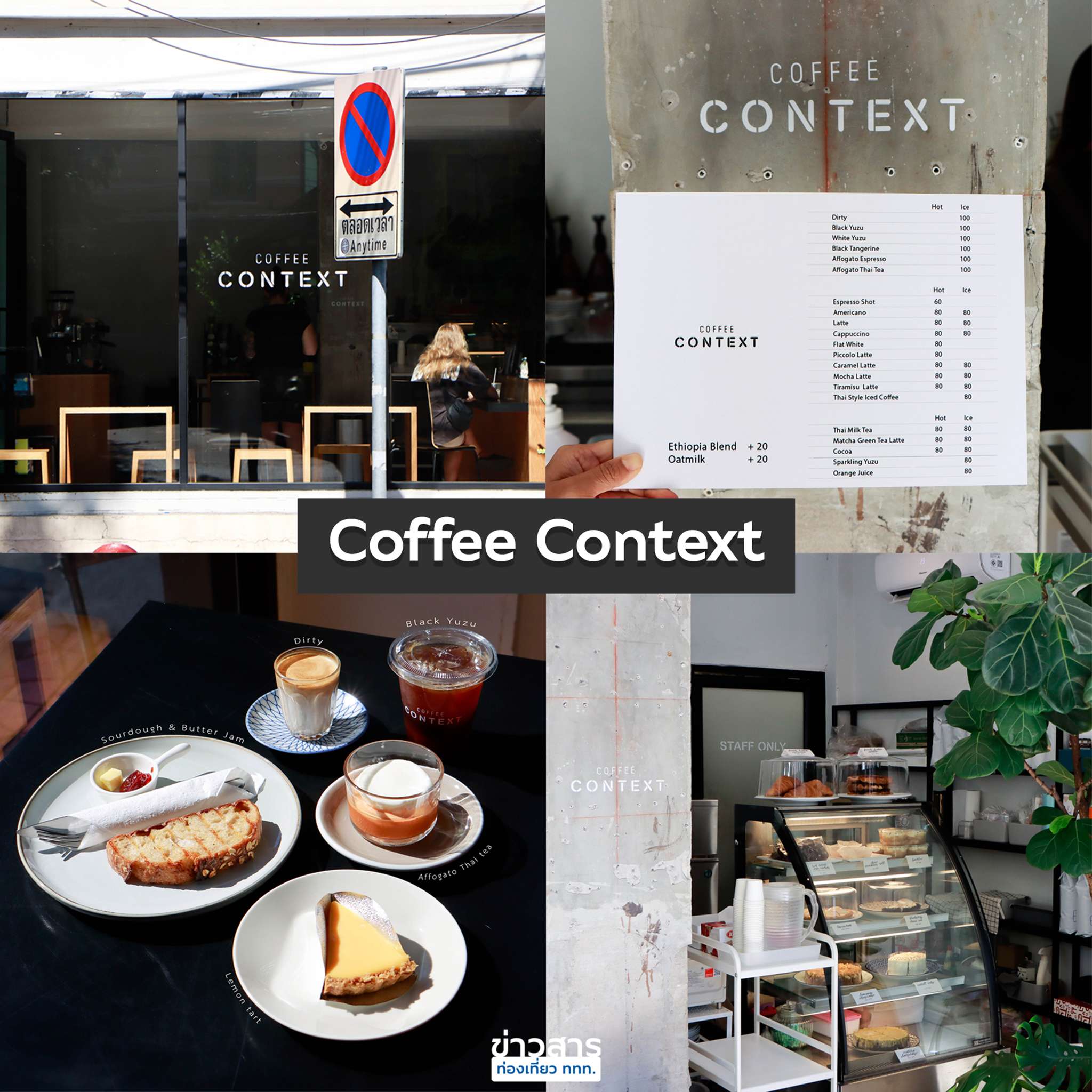 ร้าน Coffee Context ถนนพระอาทิตย์
